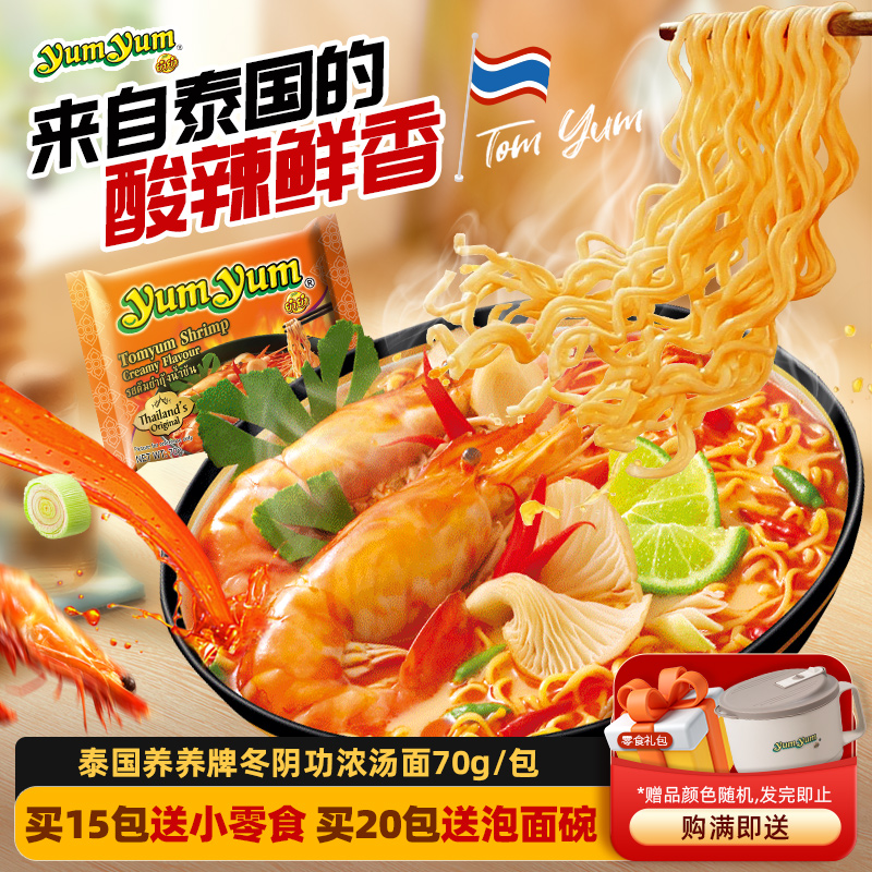 养养泰式冬阴功酸辣虾袋装拉面
