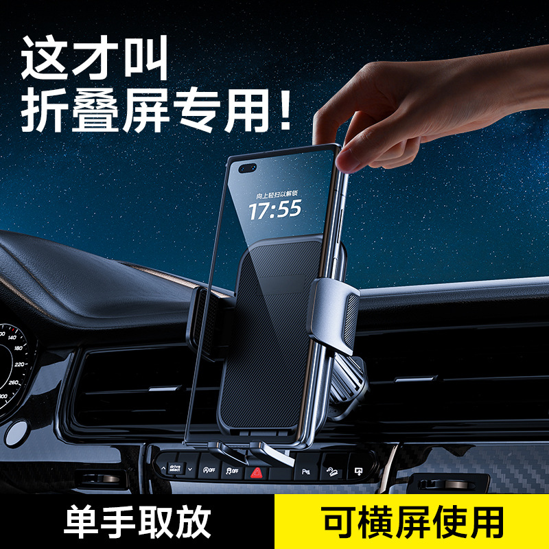 折叠屏车载手机支架适用于华为