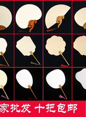 加厚宣纸空白团扇子 半生半熟手绘国画毛笔字DIY书法古风书画扇面