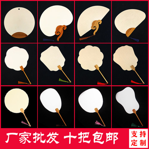 diy加厚空白半生半熟书法团扇子