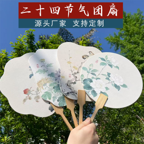 国风二十四节气团扇古典花卉扇子