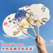 中秋团扇纸扇中秋节扇子公司活动暖场团建扇景区文创古风宫扇面