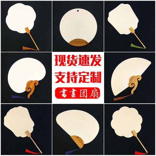 加厚书画空白团扇子diy圆形扇面