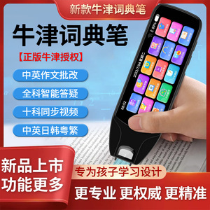 科大讯飞系统英语智能扫描点读笔翻译词典笔小初高中生学习神器