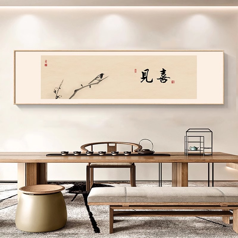 新中式茶室背景墙装饰画客厅书法字画卧室床头壁画沙发背景墙挂画