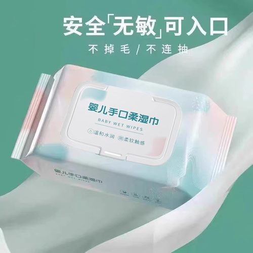 婴儿湿巾纸80抽大包带盖手口屁专用宝宝幼儿童抽取式家庭实惠装