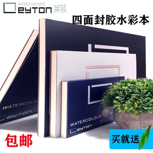 莱顿棉浆水彩本300g350g中粗细纹四面封胶4K8K水彩纸美术专业绘画