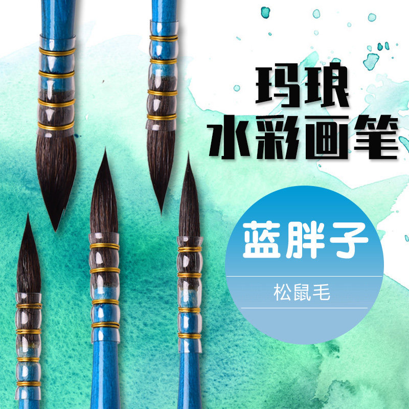 Blue fat Squirrel Watercolor Brush  major Watercolor pen Fine Arts painting suit Sable Watercolor penin the Electronic Dictionary/Electronic paper book/Stationery , Painting tools/Painted wood/Calligraphy Supplies , Watercolor pen  category - from Buy2taobao.com to provide professional Taobao agent buy service