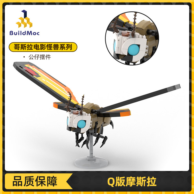 buildmoc哥斯拉电影怪兽系列摩斯拉模型玩偶公仔拼装益智积木玩具