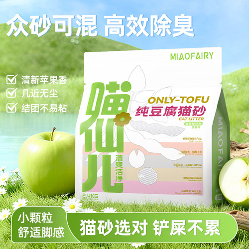 喵仙儿青苹果味豆腐猫砂除臭无尘