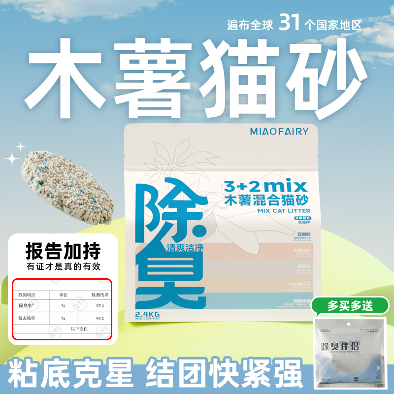 喵仙儿木薯猫砂包邮20公斤植物砂