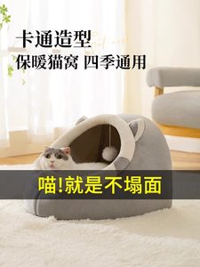 喵仙儿猫窝封闭式冬季保暖