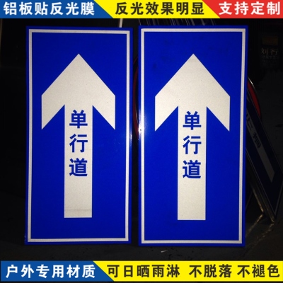 交通标识牌单行道标志指示牌反光指路牌定做禁止通行安全标牌铝板