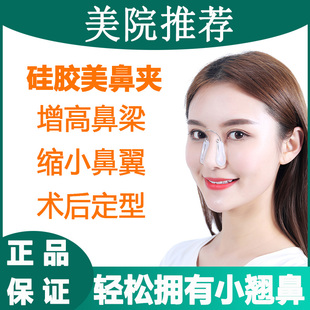 美鼻夹子塑形矫正鼻梁增高鼻翼缩小术后固定鼻头塌扁鼻子变挺神器