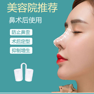 鼻综合鼻孔矫正器隆鼻术后鼻子支撑器鼻翼支架塑型鼻夹防增生鼻撑