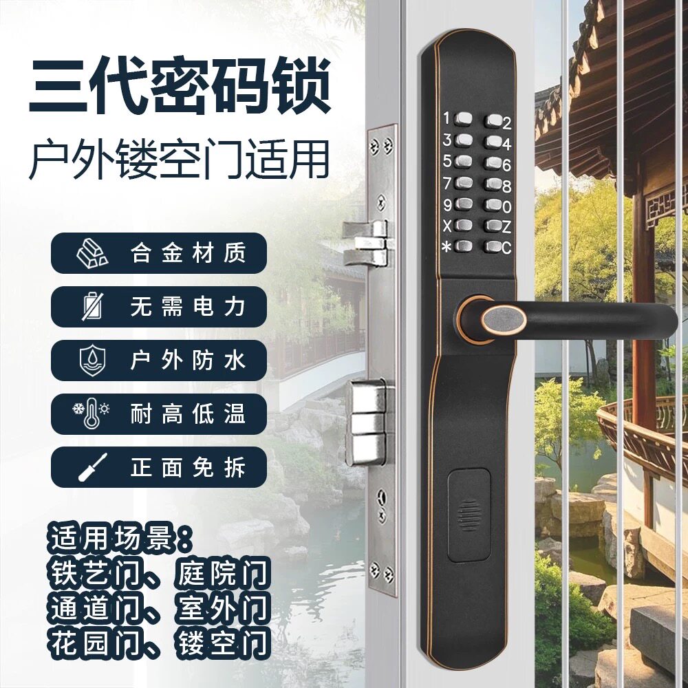 户外防水双面机械密码锁庭院门锁栅栏铁门木门铝艺门智能锁