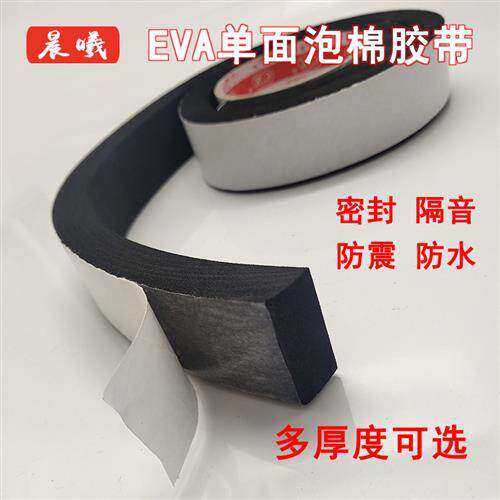黑色EVA海绵胶带单面强粘防撞防震汽车海绵单面胶带隔音泡沫泡棉