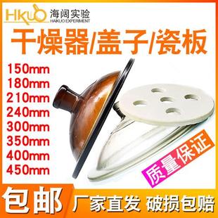 180 300 实验室玻璃干燥器150 210盖子瓷板阀门240 450mm 350 400