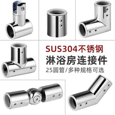 304不锈钢圆管连接件25淋浴玻璃房固定件吊夹三通弯头方管法兰座