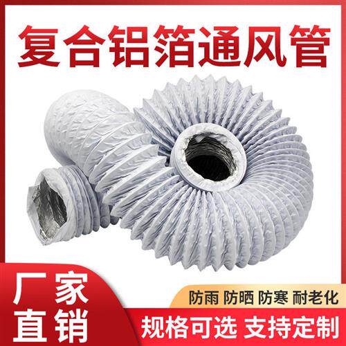 200mm通风管8寸通风机排风管空调排气伸缩软管双层pvc加厚复合软