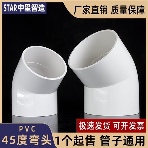 PVC45度弯头水管塑料给水管配件管件接头50 63 75 90 100 125 160图片