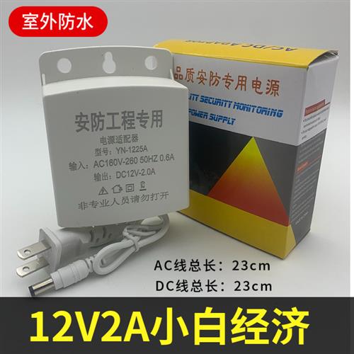 12v2a开关电源 摄像头电源 防水电源 监控电源 12v2a电源适配器
