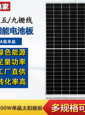 大功率450W500W550W太阳能发电板离网电站单晶硅片组件48V24V充电