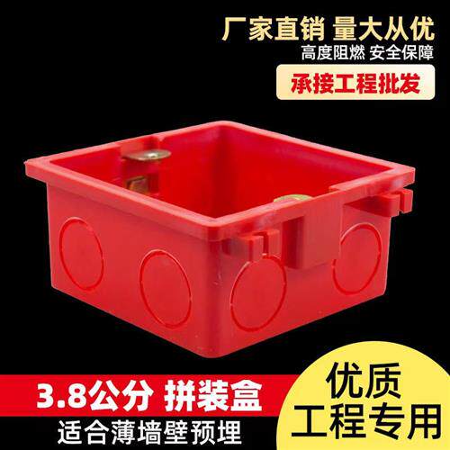86型3.8公分拼装线盒PVC通用暗盒底盒开关插座面板浅盒连体插板