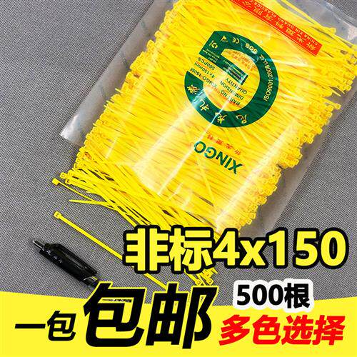 非标4x150黄色500根自锁式尼龙扎带易拉固定塑料扎线新光束线带