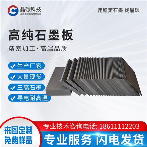 高纯导电石墨电极板超薄电解片耐磨耐高温耐腐蚀电热块精密加工