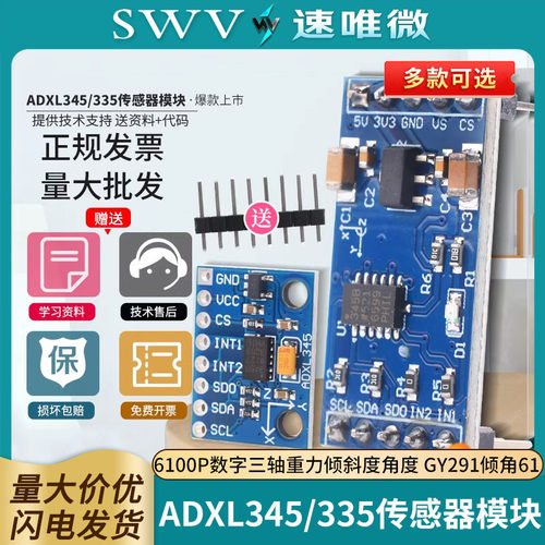 ADXL345/335 6100P数字三轴重力倾斜度角度感测器模块GY291倾角61