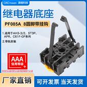 C61F GP继电器插座PF085A带挂钩优质底座圆8脚APR座子 AH3 ST3P