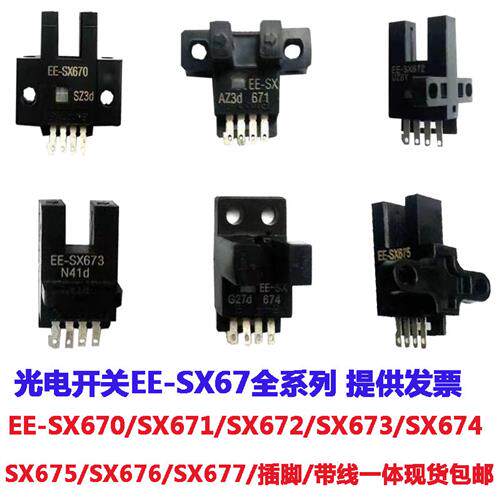 L型U槽光电开关EE-SX670/671A/672P/673A/675/SX674-WR限位感测器