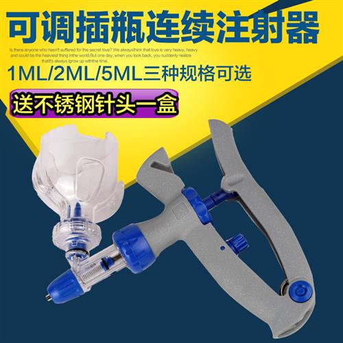 连续注射疫苗器自动可调插瓶针筒兽用牛羊鸡用猪用注射针器2ml5ml
