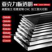 1mm一100mm加厚亚克力板高透明有机玻璃板加工塑料板DIY切割定制