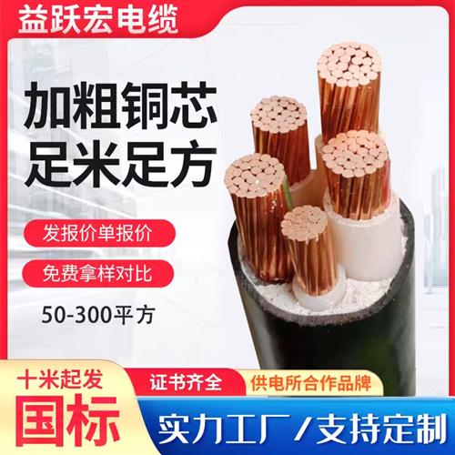 yjv国标铜芯电缆线3/4/5芯50 70 95 120 150平方工程三相电力电缆