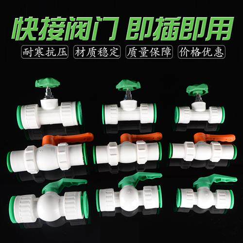PPR免热熔阀门球阀停止阀快接4/6分1寸PPR冷热水管配件自来水开关