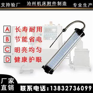 车床LED照明工作灯防水 数控机床工作灯220V防水防爆led机床灯24V