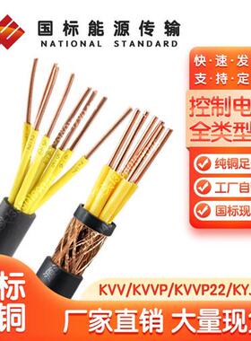 KYJV/KVV22/KVVP2/KYJVP/KVVP22/KVVP2-22/KYJVRP/KVVRP/KVVRP22