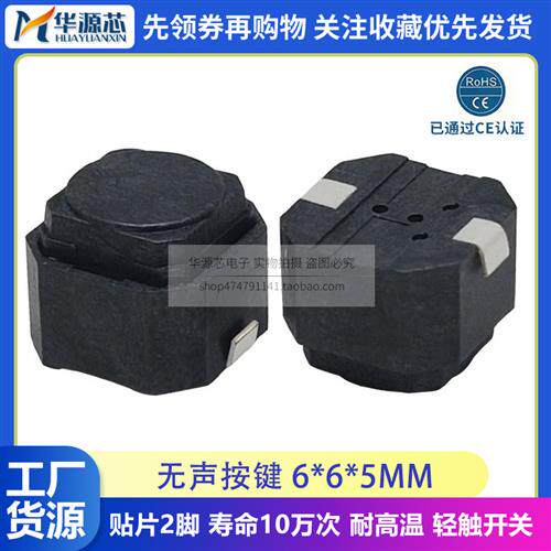 编带 6*6*5mm 贴片2脚无声按钮硅胶按键轻触开关微动防水6X6X5 2P