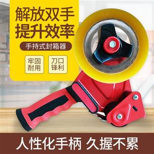 胶带切割器透明胶布封箱器2寸3寸快递物流打包器胶带机切割器手持