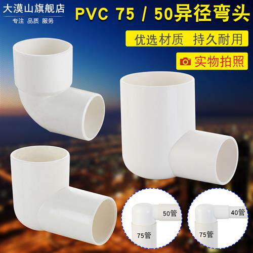 PVC异径弯头 75*50内插弯头 地漏移位用加长50*40异径弯头