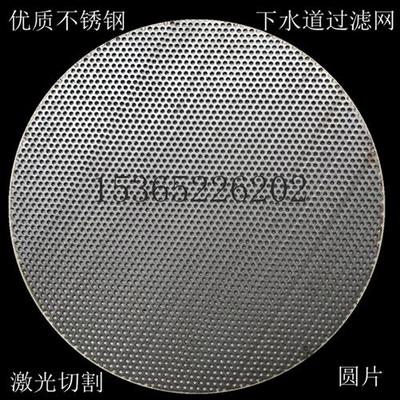 下水道过滤网不锈钢地漏过滤网片厨房水槽水池防堵圆孔洞洞板