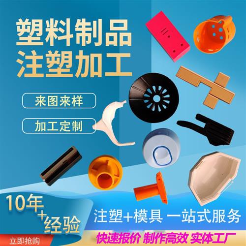 厂家塑料制品注塑加工定做abs塑胶配件 注塑件模具开模定制塑料件