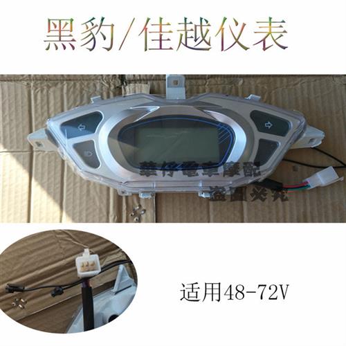 电动车奥通佳越二代/三代新日黑豹液晶显示器仪表速度电量表配件图片