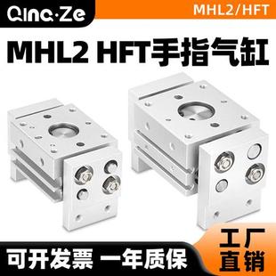 10D 20D HFT阔型平行夹爪小型气动手指气缸MHL2 16d1 40D 25D 32D