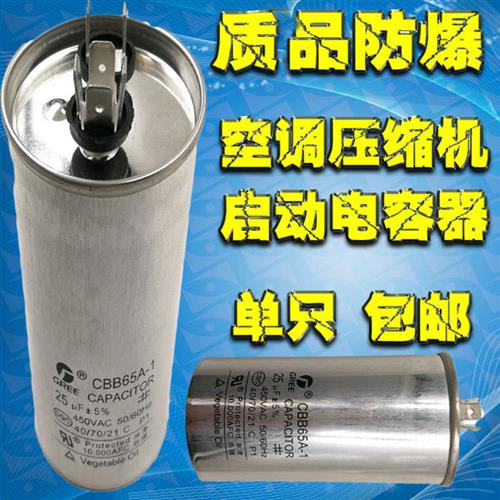 CBB65空调压缩机启动电容器25/30/35UF/40UF/45/50/60/70UF 450V