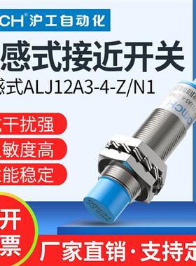 沪工接近开关m12电感式ALJ12A3-4-Z/N1-N2-D1-D2-P1-P2-A1-A2金属