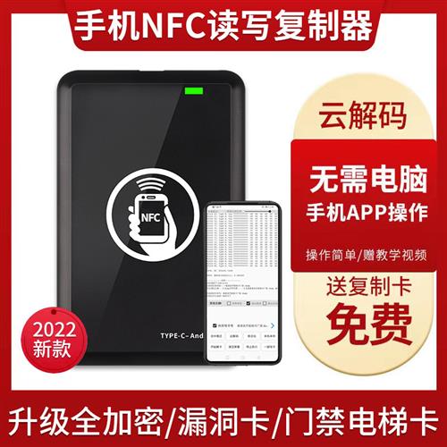 ic通用门禁卡复卡器门卡万能小区电梯卡贴pm8复制器nfc读写器加密