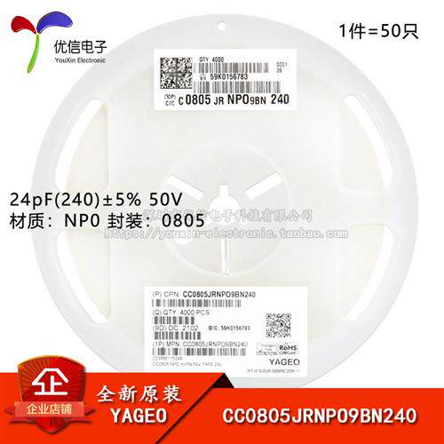 原装 0805贴片电容 24pF(240) 5% 50V NP0 CC0805JRNPO9BN240